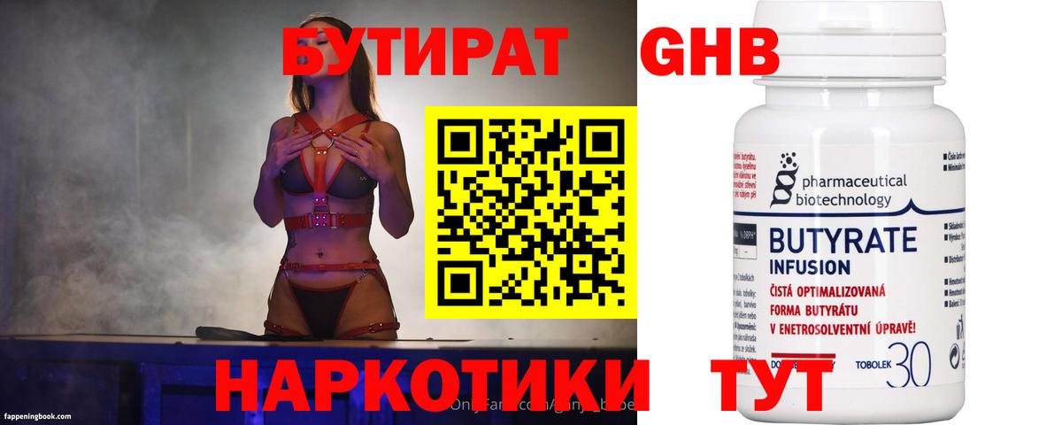 Краснознаменск  БУТИРАТ  Вход с VPN  Бутират бутик 