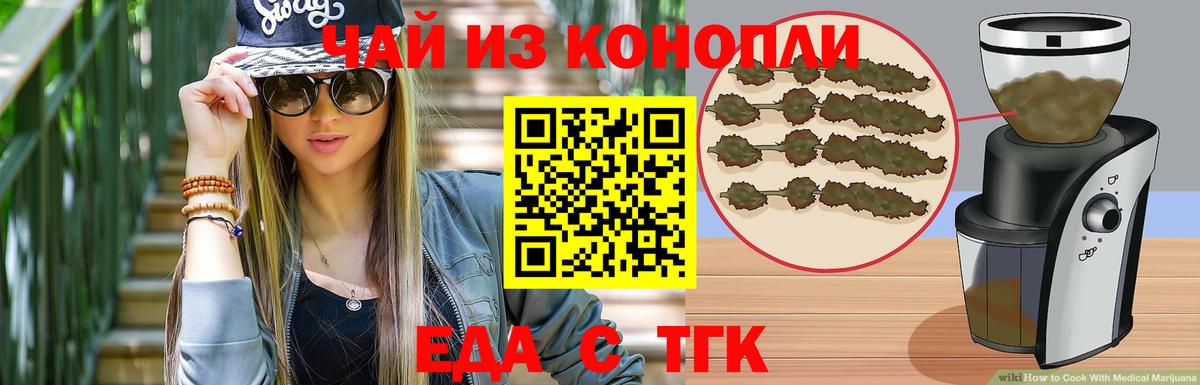 Еда ТГК марихуана  Вход с VPN  Краснознаменск 