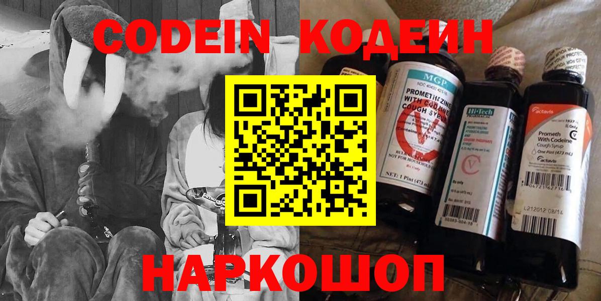 Краснознаменск  Codein напиток Lean (лин)  Вход с VPN  Кодеин напиток Lean (лин) 