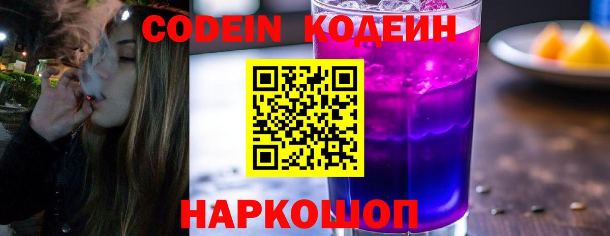 Кодеиновый сироп Lean напиток Lean (лин) Краснознаменск