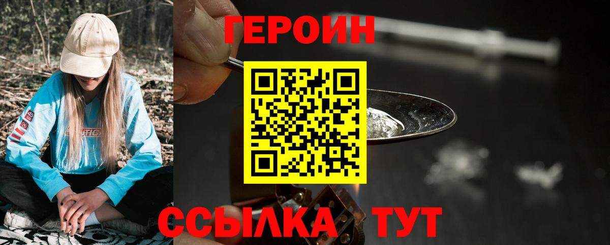 Героин хмурый Краснознаменск