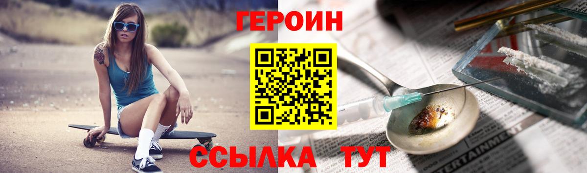 Героин  ГЕРОИН белый  Вход с VPN  Краснознаменск 