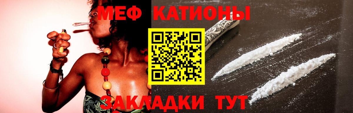 Меф мяу мяу мука Краснознаменск
