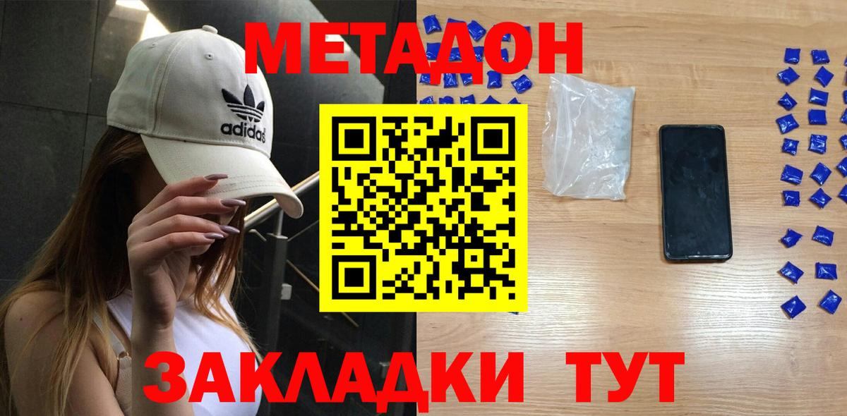 Метадон мёд Краснознаменск
