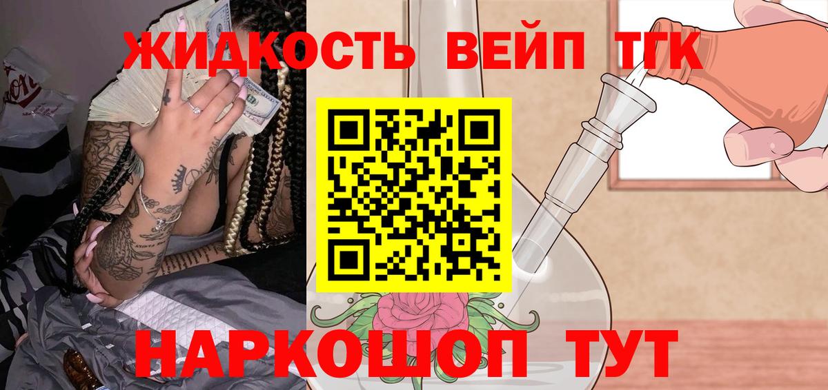 ТГК вейп  Дистиллят ТГК THC oil  Краснознаменск  Вход с VPN 
